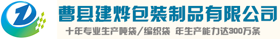 曹縣黄色视频免费网站包裝製品有限公司